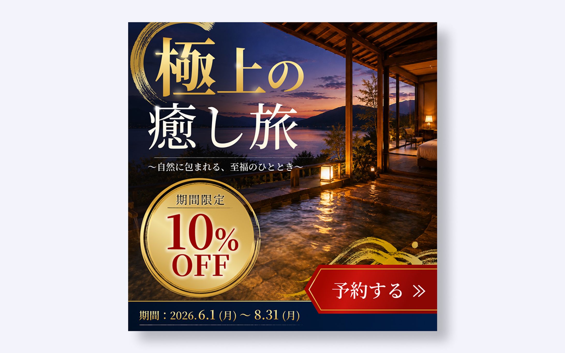 【バナー】温泉旅館-1