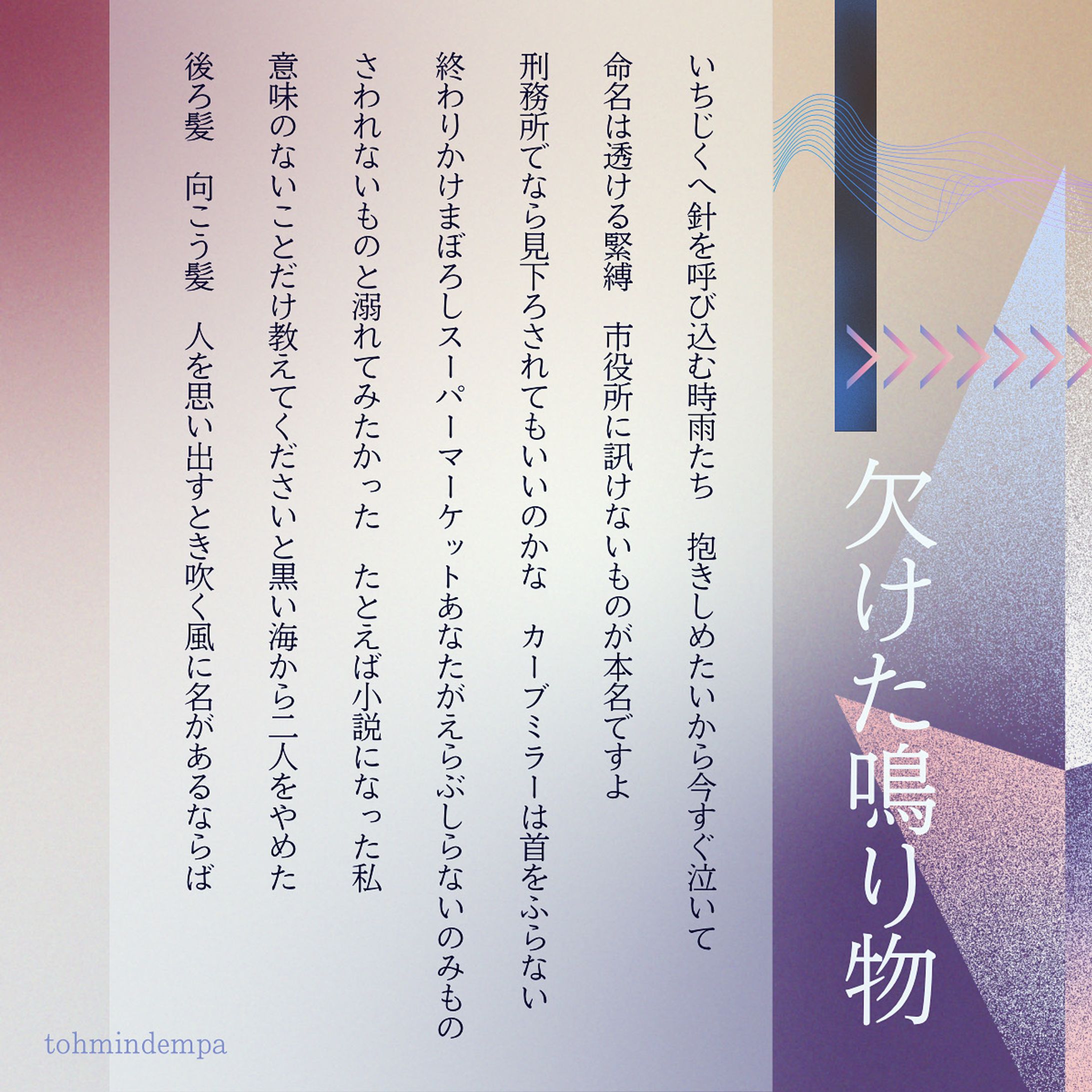 【自主制作】欠けた鳴り物-1