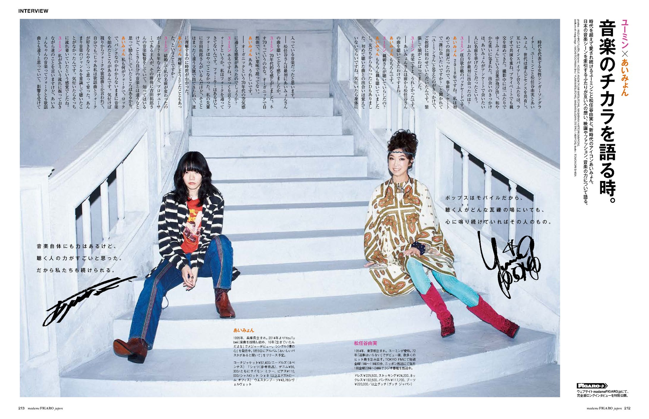 madameFIGAROjapon 2020年10月号「ユーミン×あいみょん 音楽のチカラを語る時。」-1
