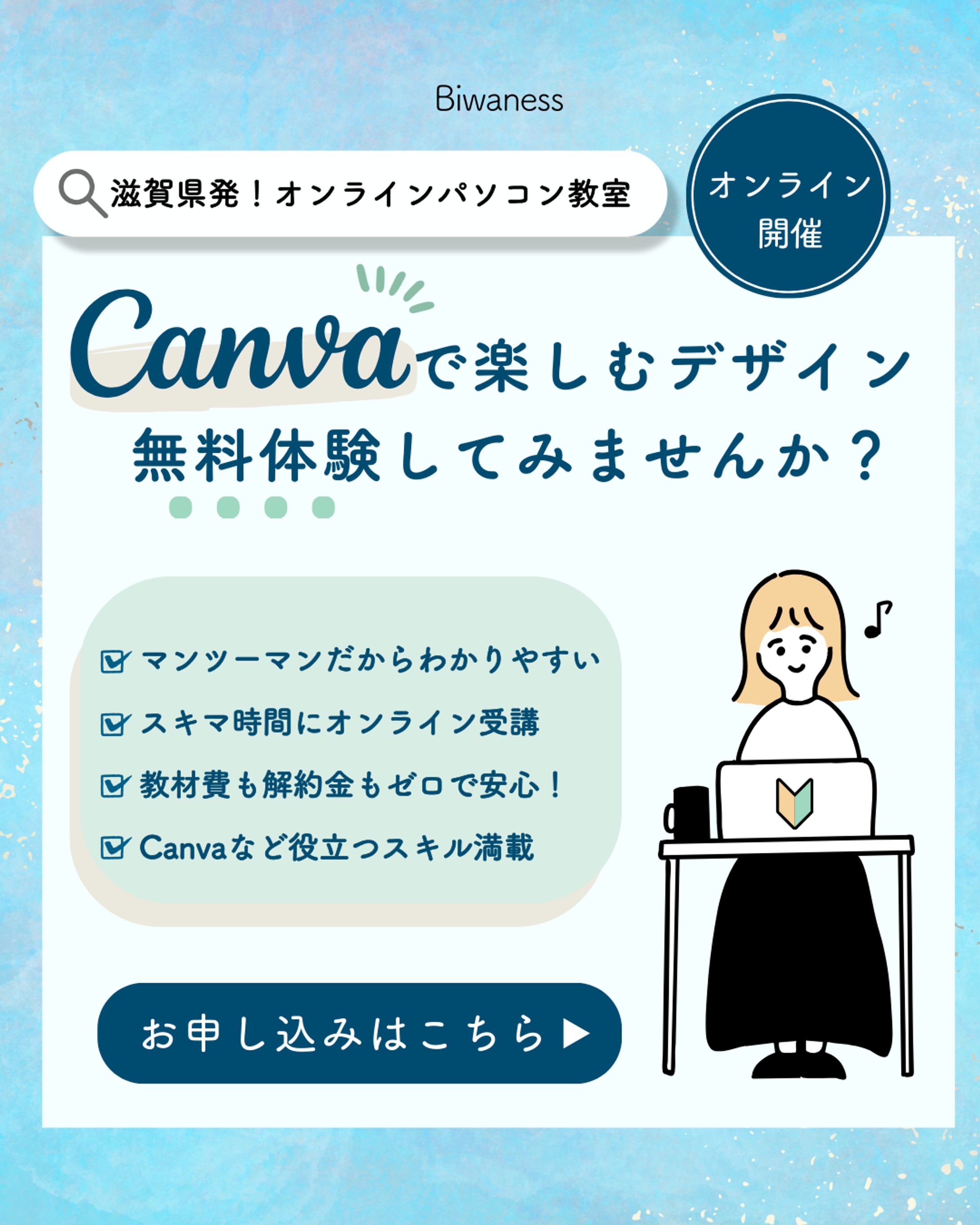 【バナー】オンラインスクール-1