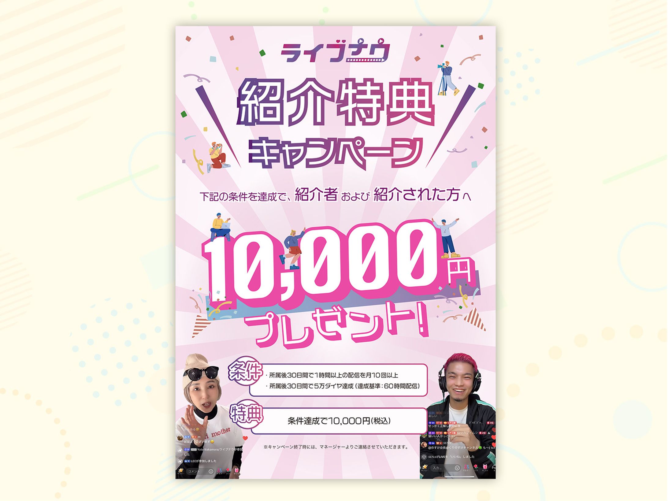 【実績】紹介特典キャンペーンチラシ-1