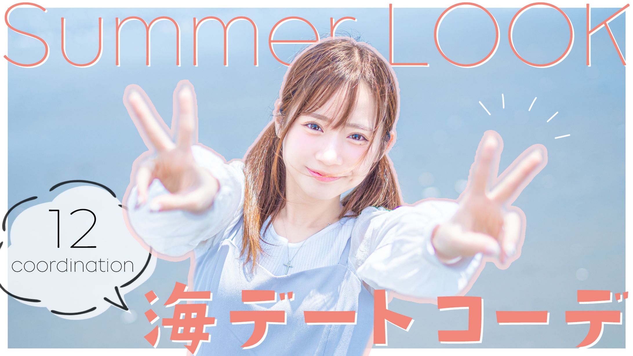サムネ_ファッション_02-1