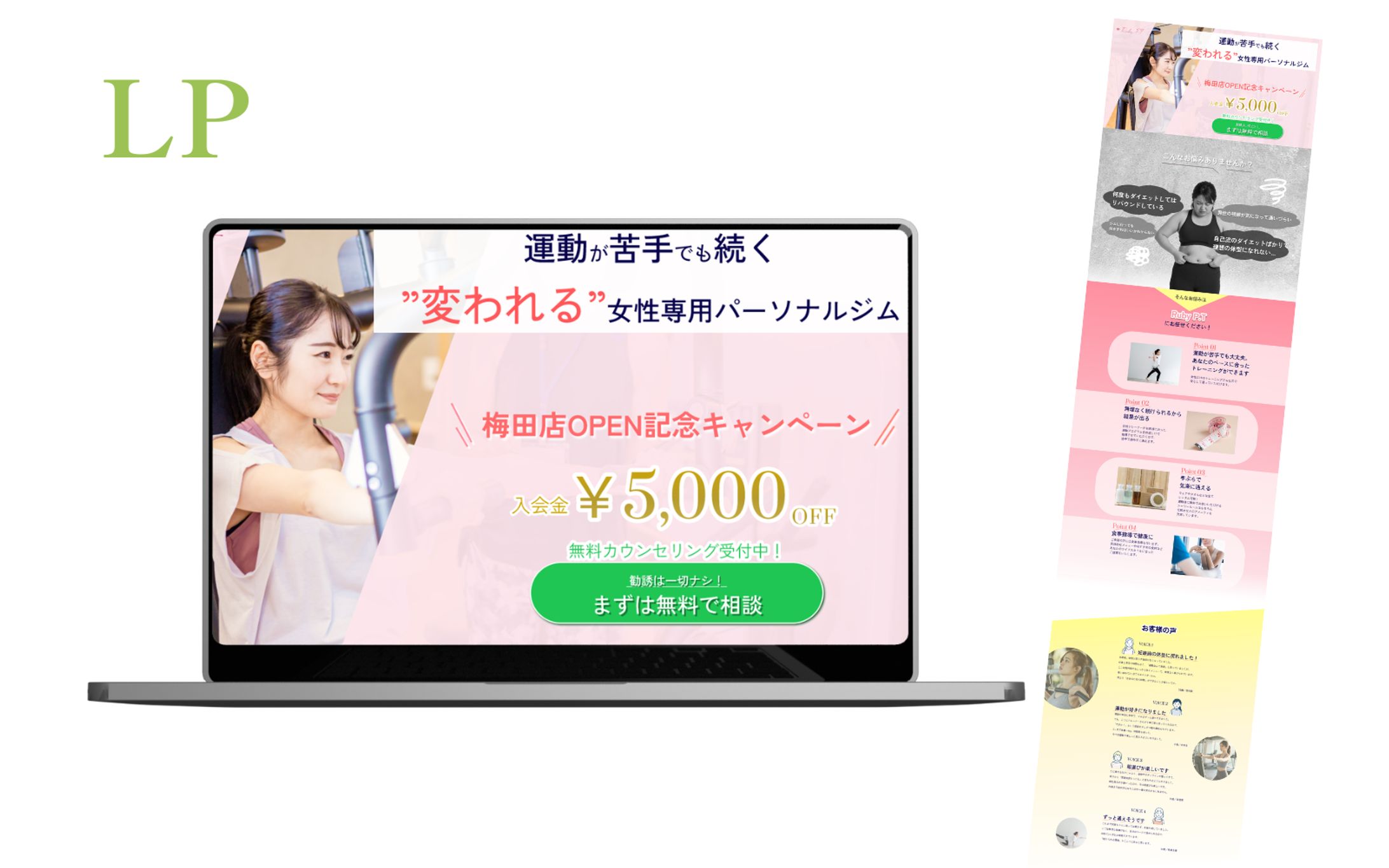 女性専用パーソナルジムLP【架空案件】-1