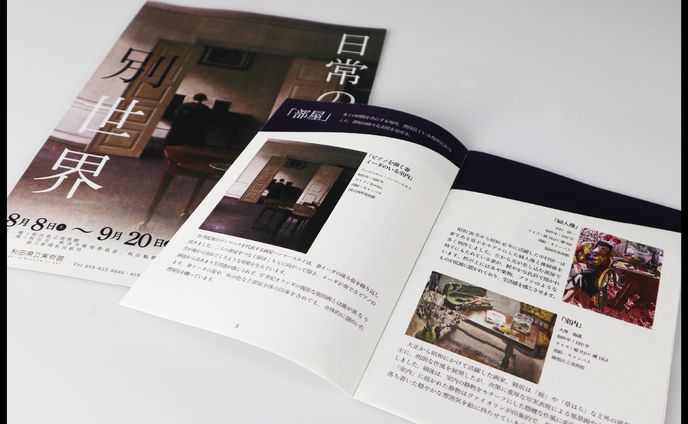 架空の展覧会