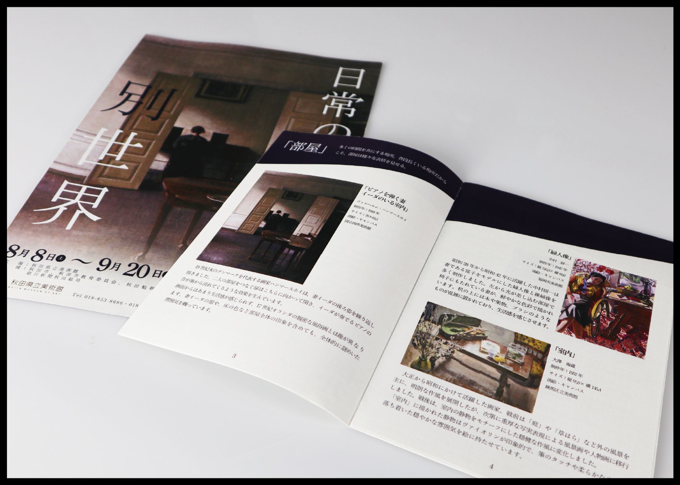 架空の展覧会-1