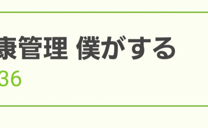 健康、ソリマチ「みんなの経営応援通信」