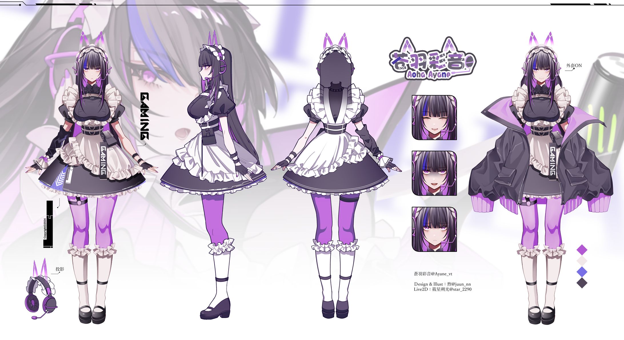 【お仕事】蒼羽彩音／Vtuber設計&拆件-1
