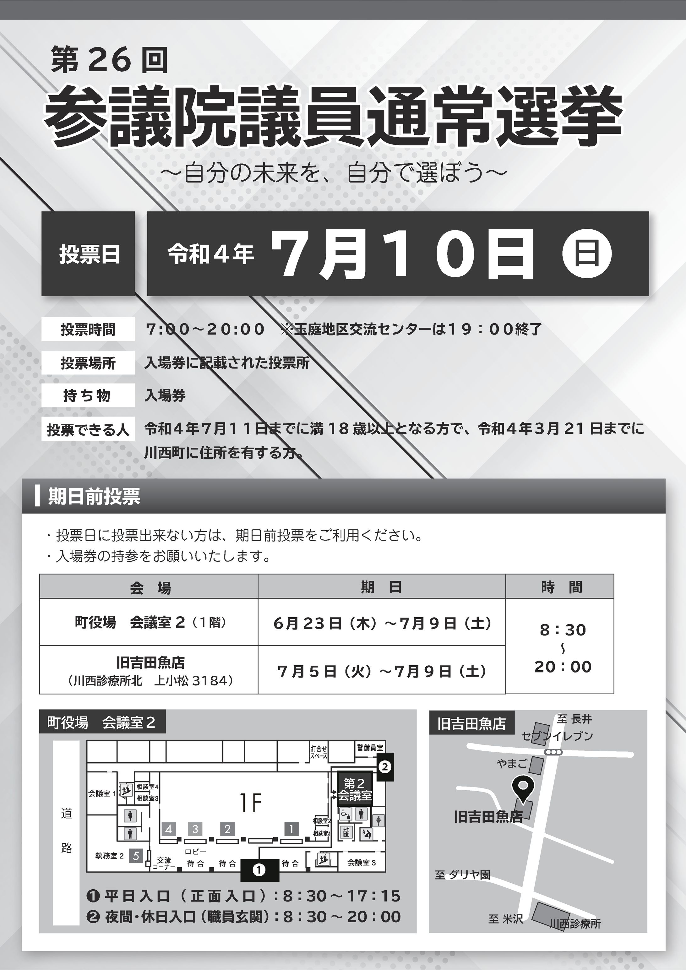 参議院選挙告知チラシ-1
