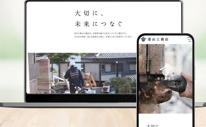 桑山工務店