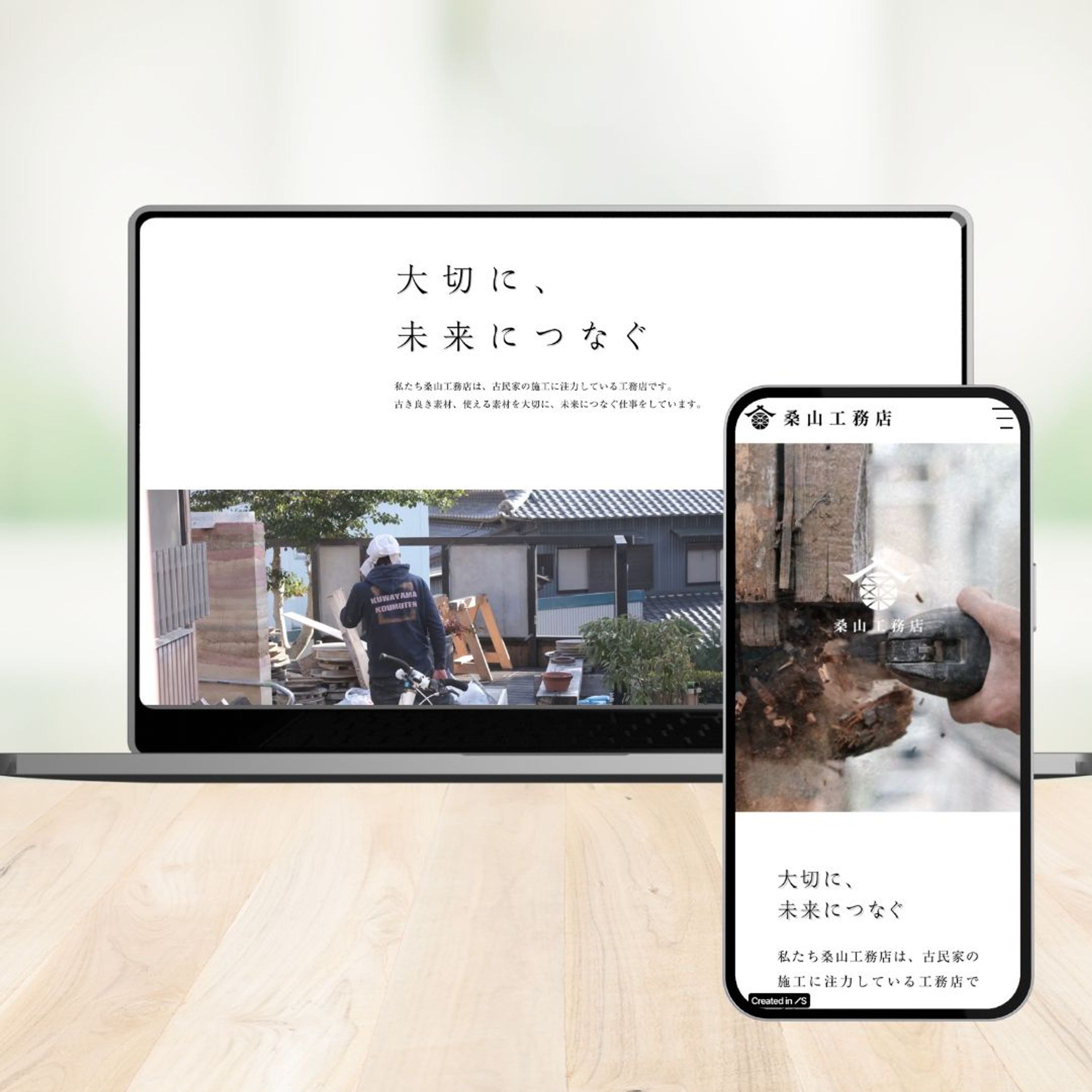 桑山工務店-1