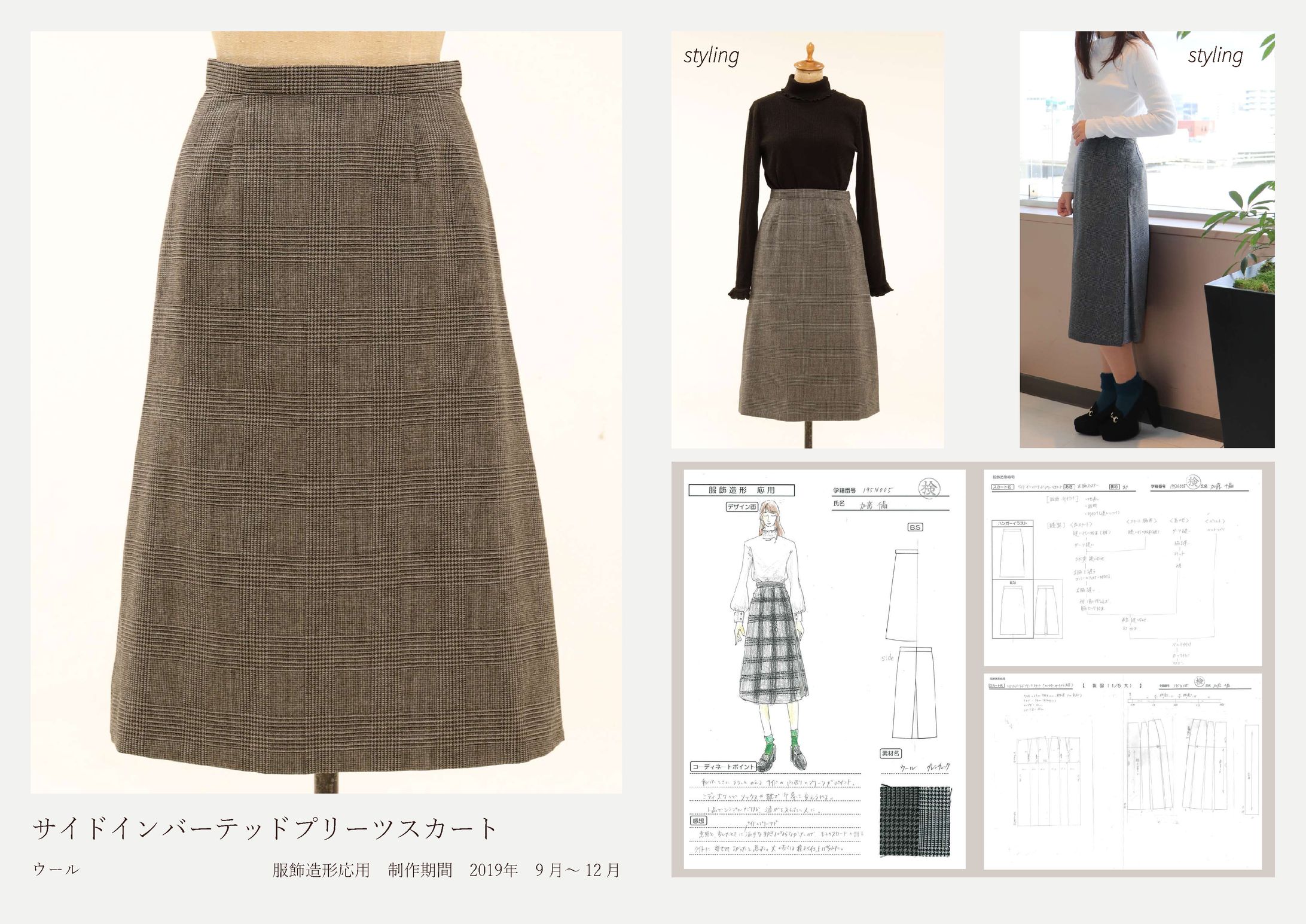 2019,12　服飾造形応用　スカート-1