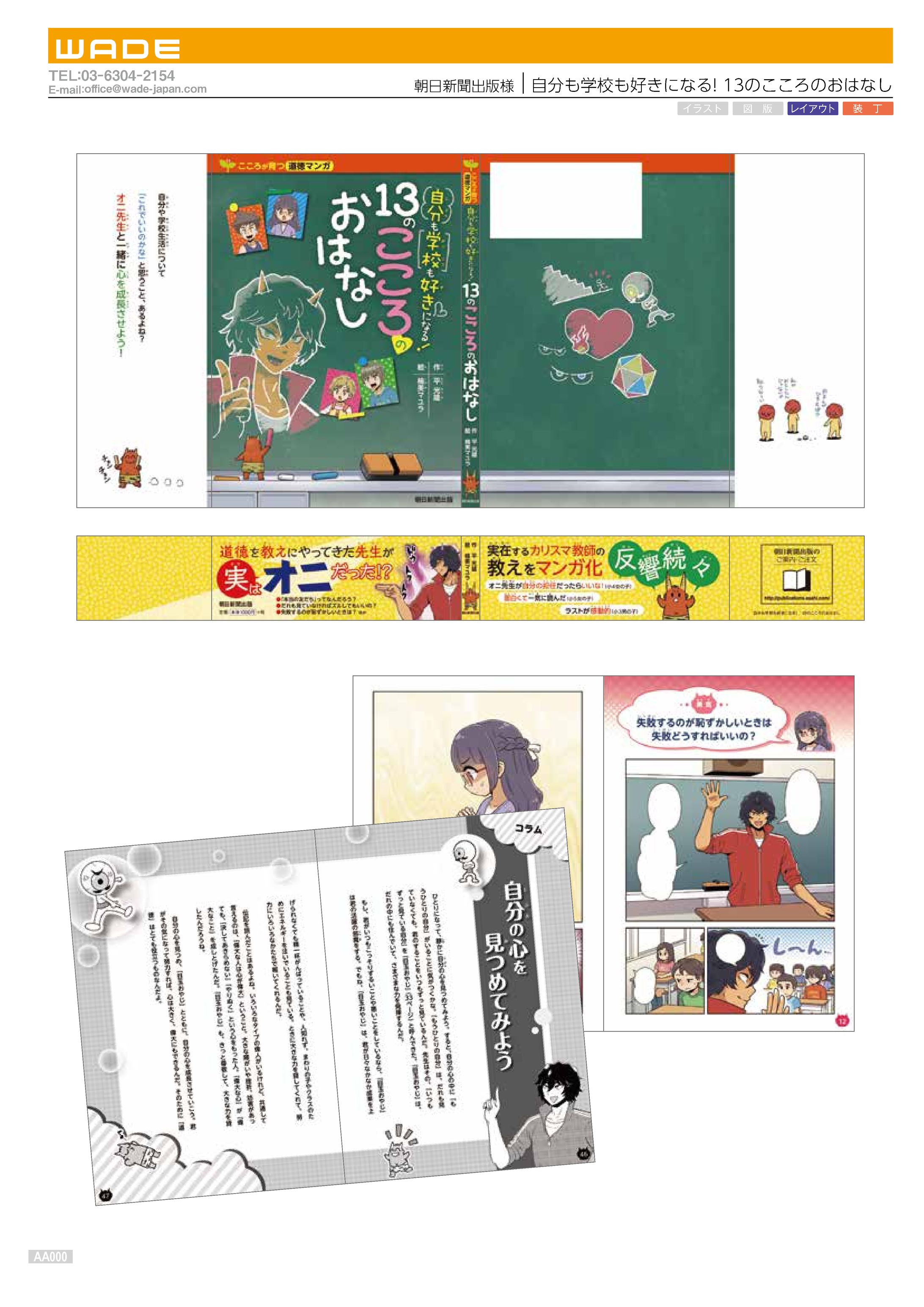 Design 47 朝日新聞出版様 自分も学校も好きになる! 13のこころの お はなし-1