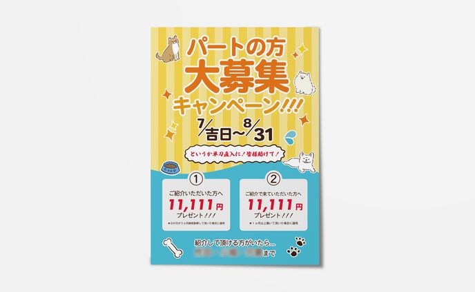 【チラシ】ペットホテル様 チラシ