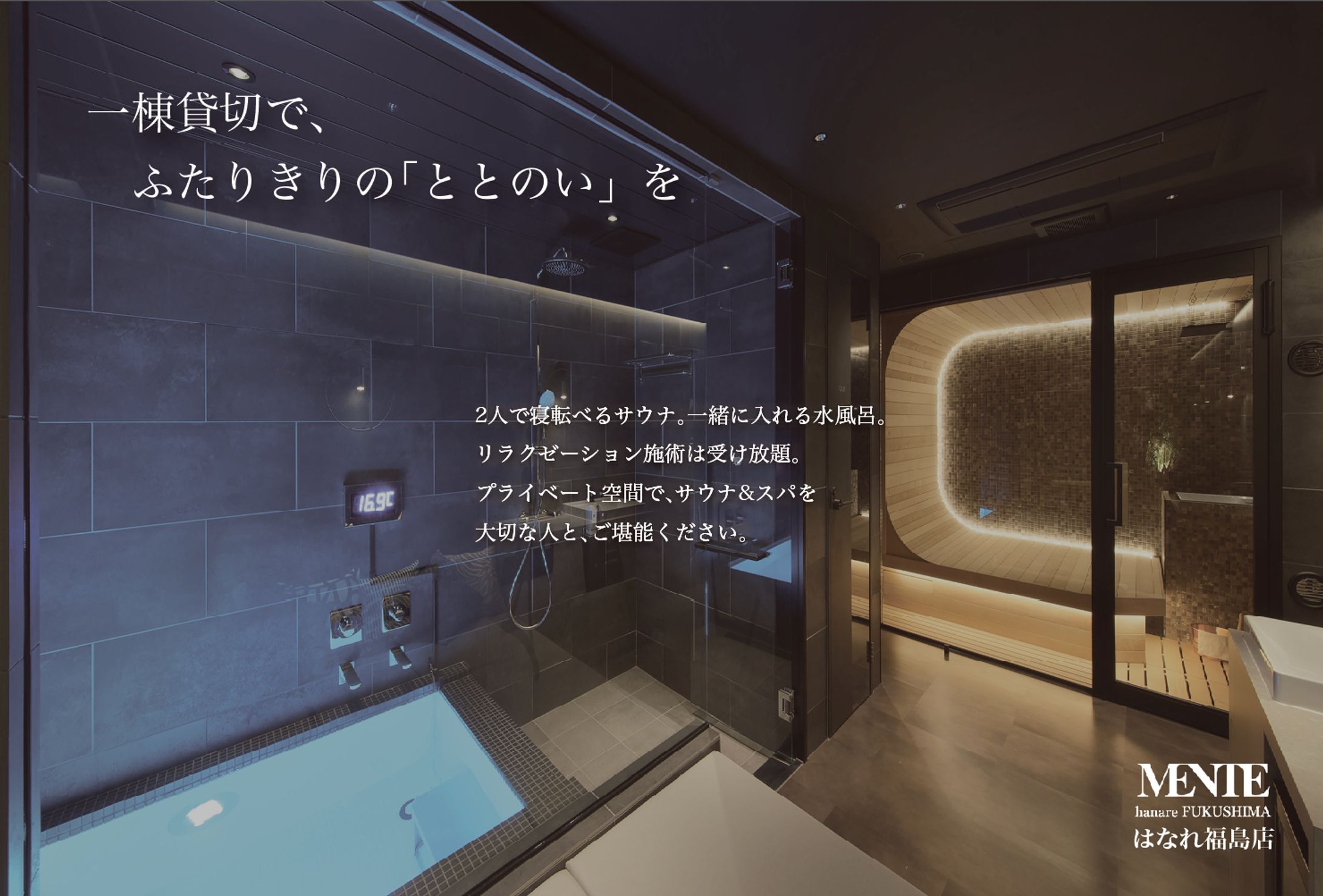 【チラシ】MENTE はなれ福島店様-1