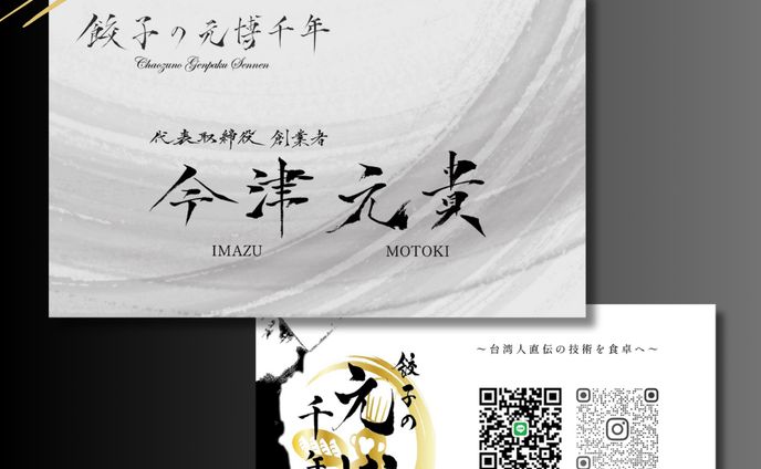 飲食店さま　名刺制作実績 Business card production for a restaurant