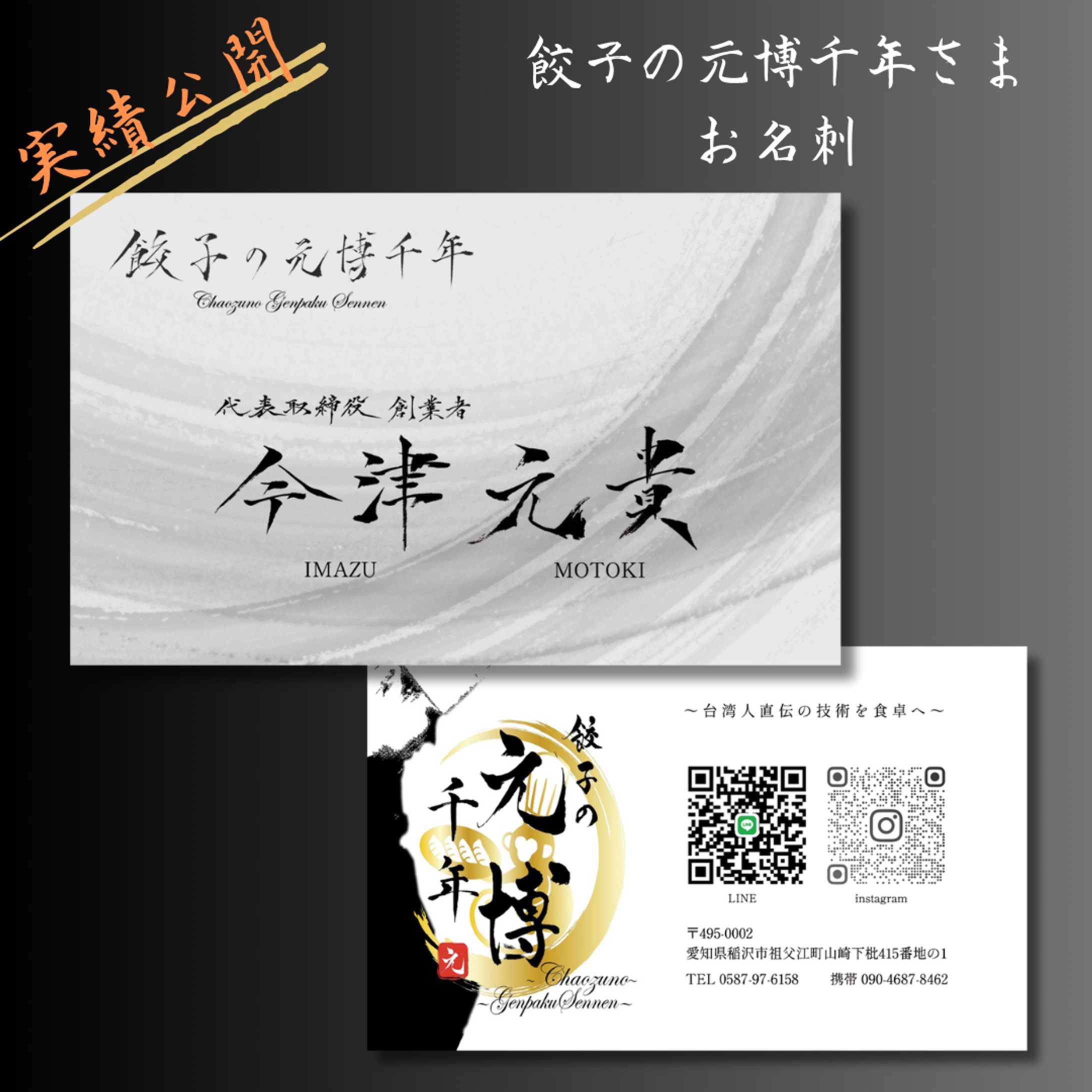 飲食店さま　名刺制作実績 Business card production for a restaurant-1
