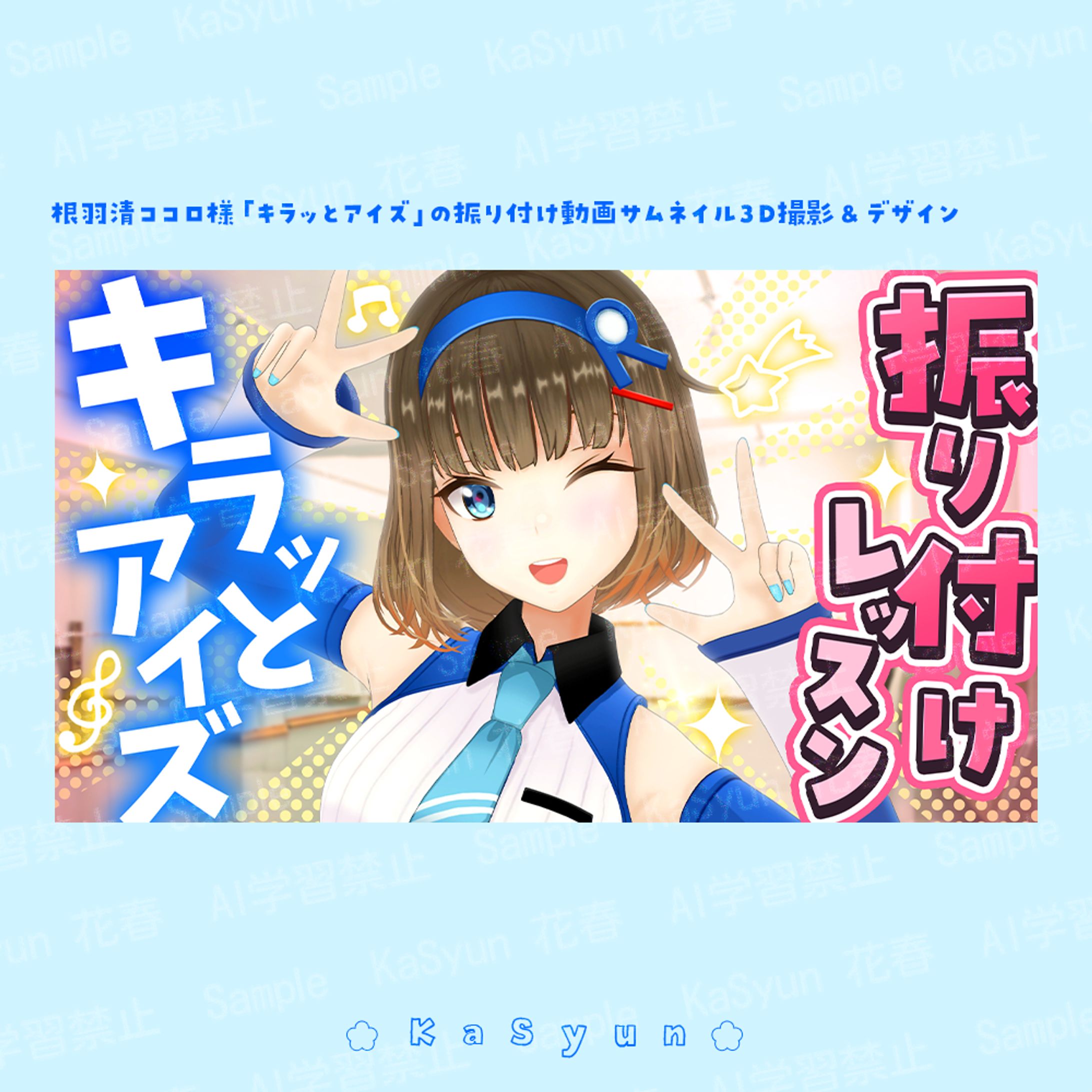 根羽清ココロ様3D撮りおろし＆サムネイルデザイン-1