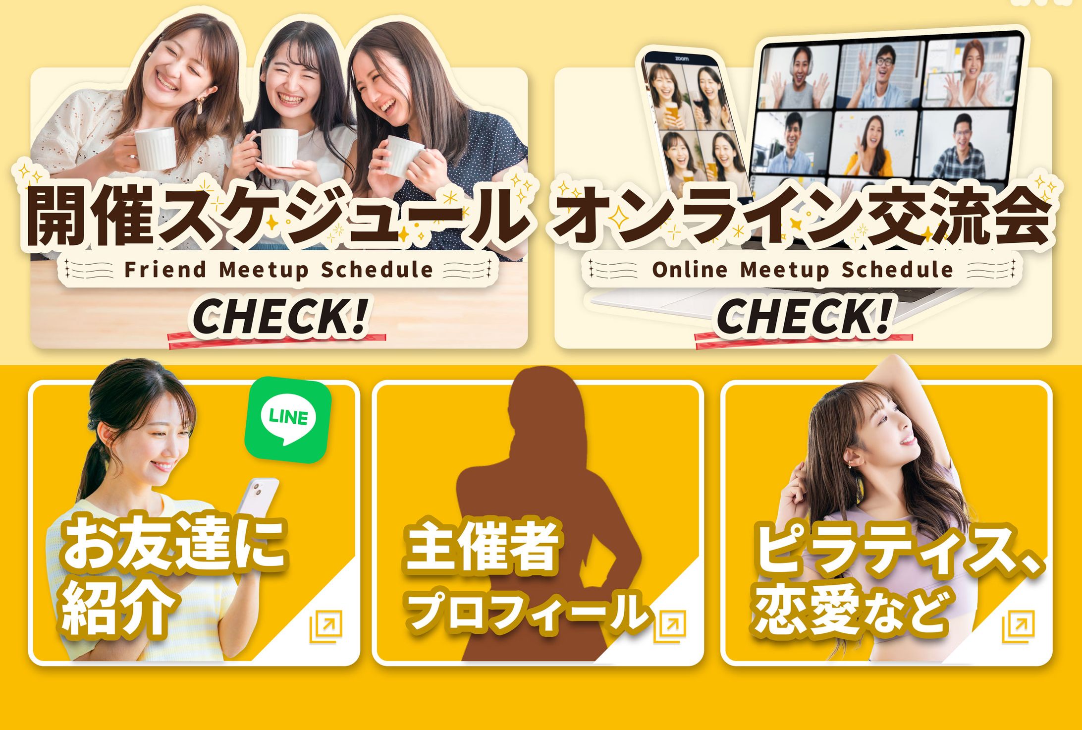 【LINEリッチメニュー】合同会社Crossroad様　友活交流会用-1