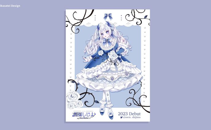 薔園しじま 宣伝画像