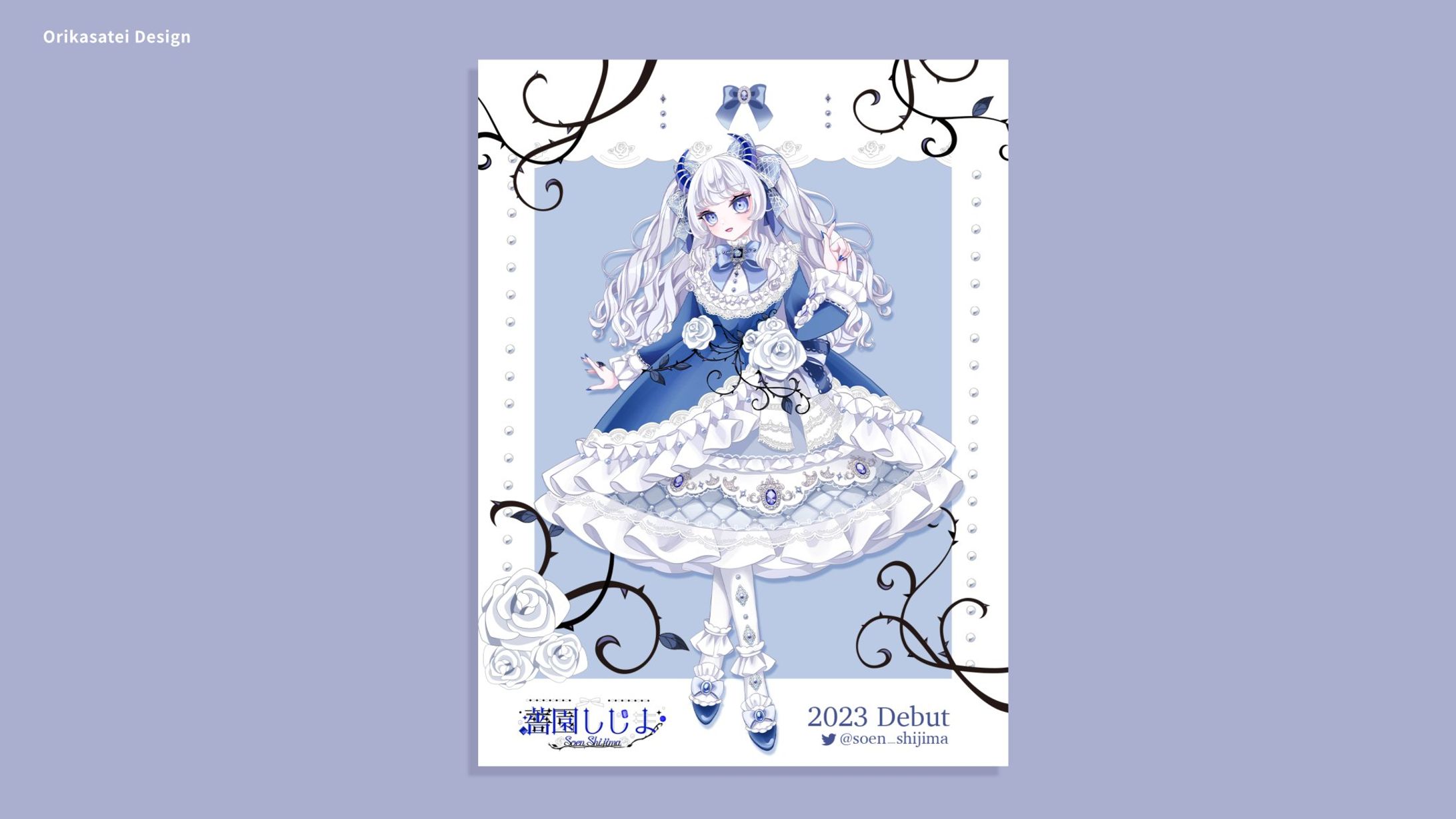 薔園しじま 宣伝画像-1