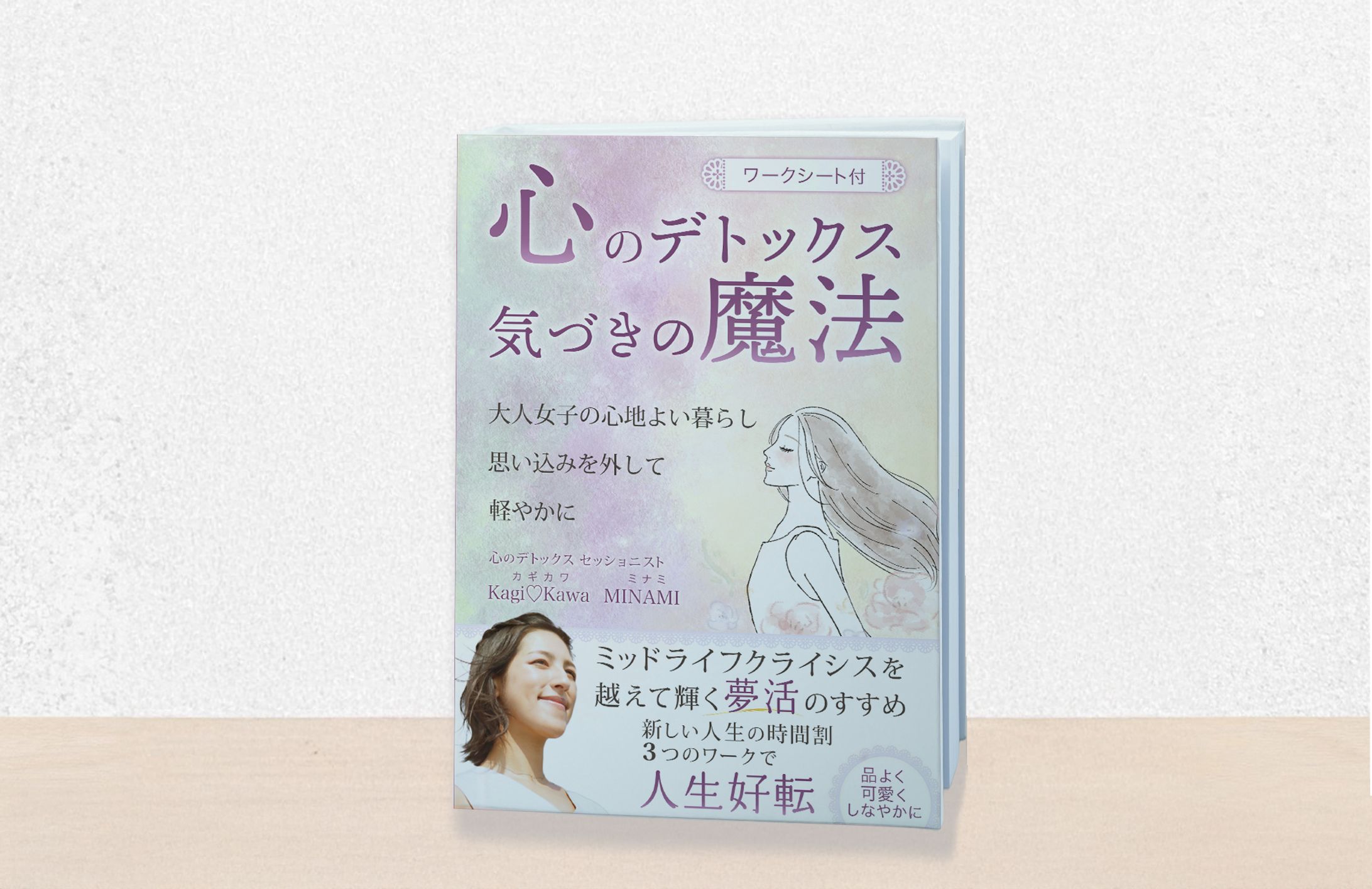 電子書籍：心のデトックス-1