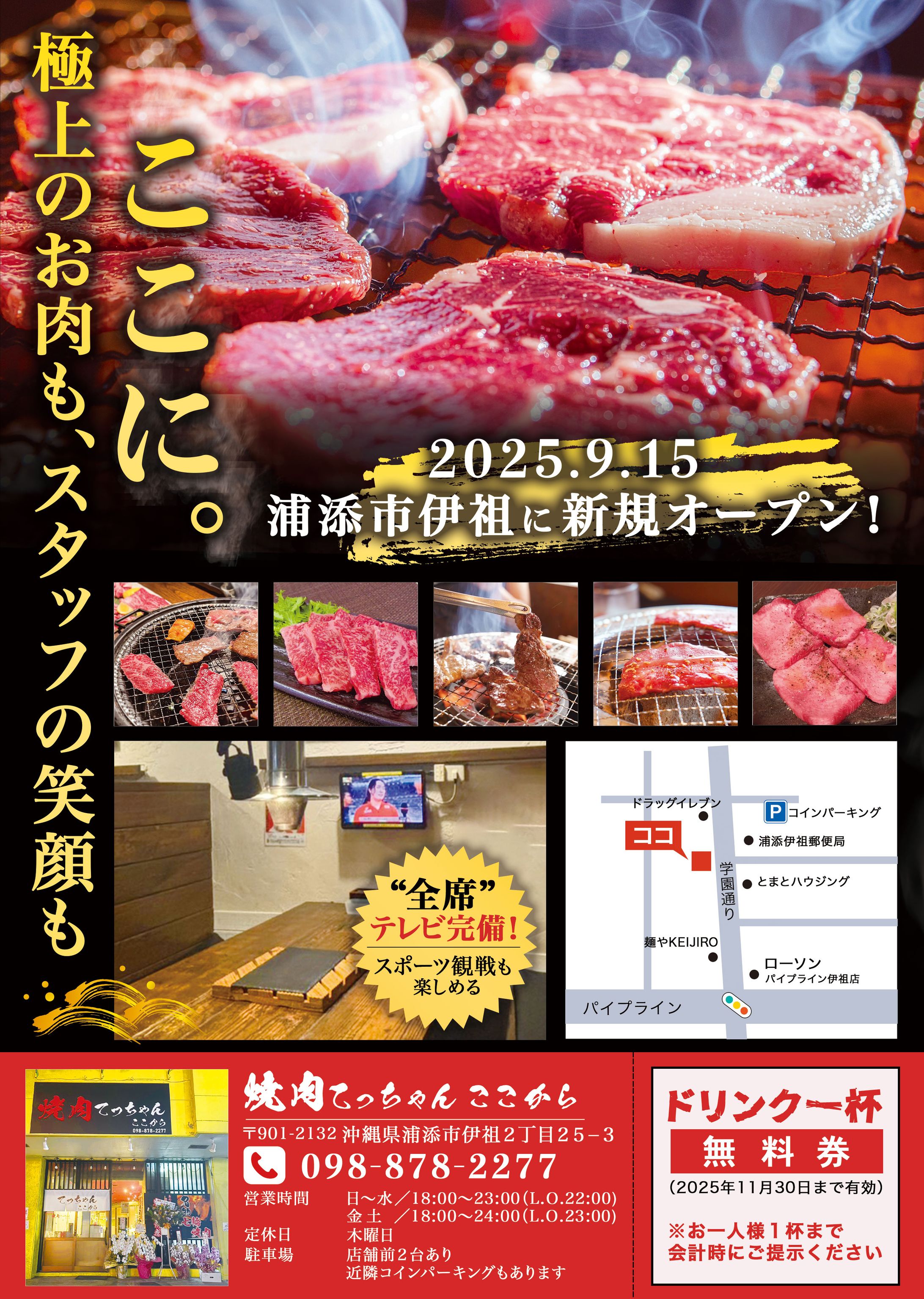 焼肉チラシ-1