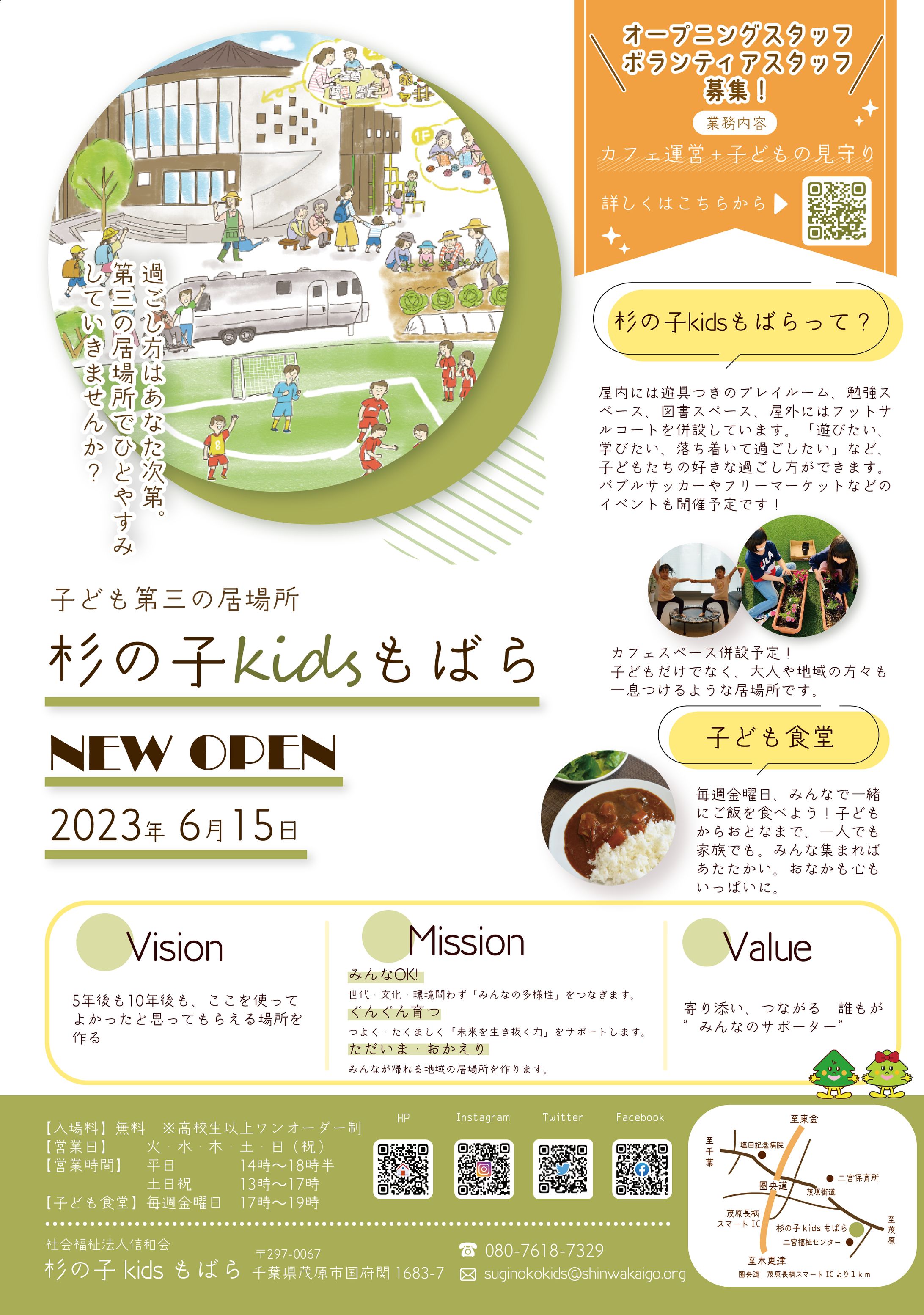 フライヤーデザイン《杉の子kidsもばら》-1