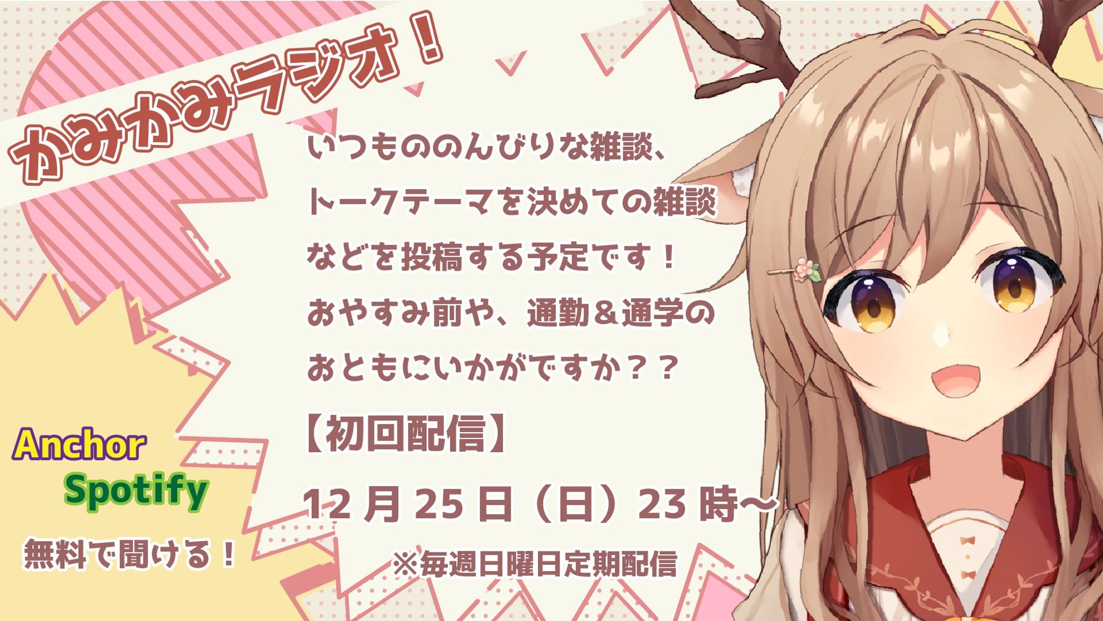 【案件】株式会社niico様 Spotifyポッドキャスト-1