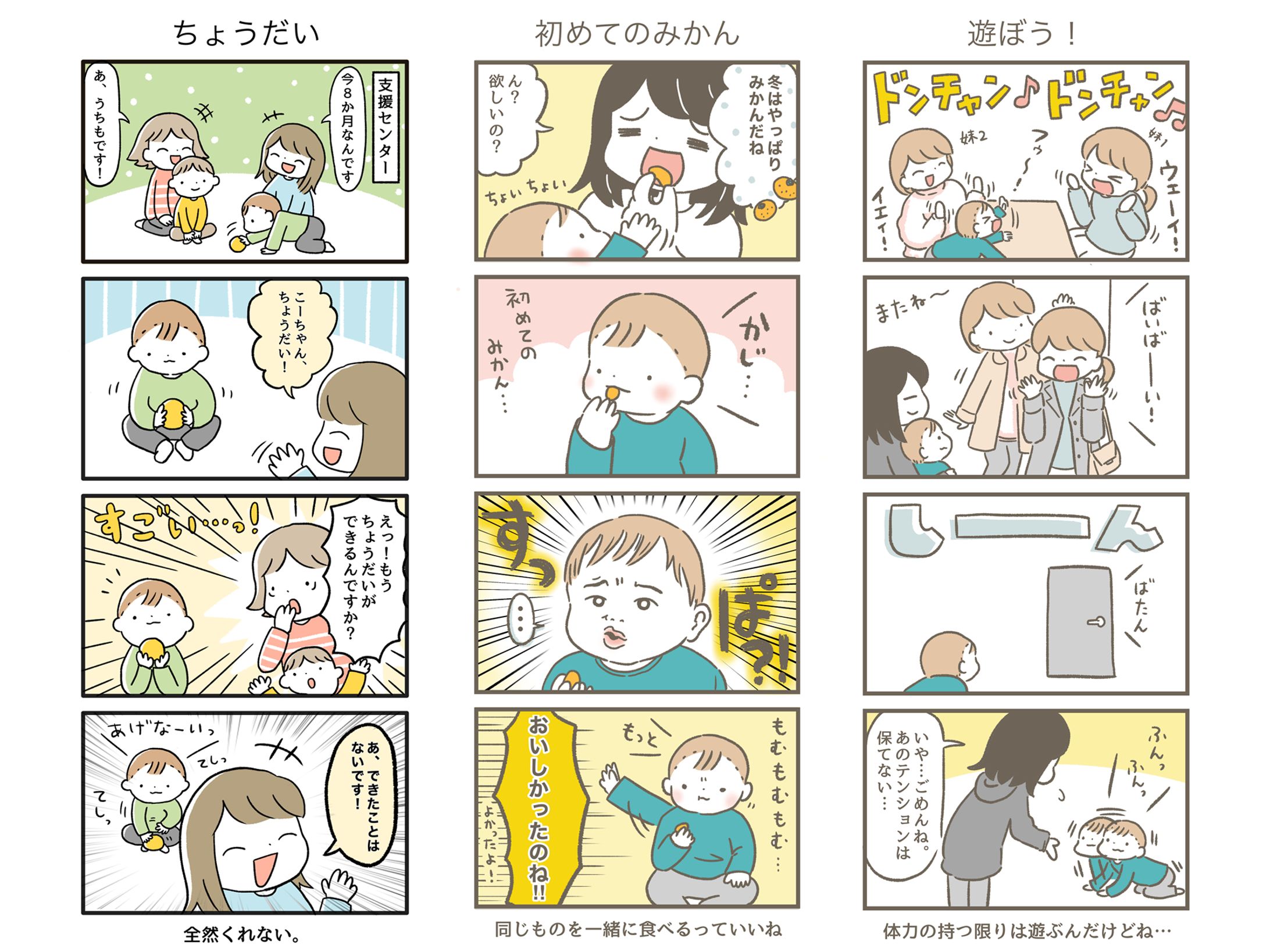 4コマ育児漫画-1