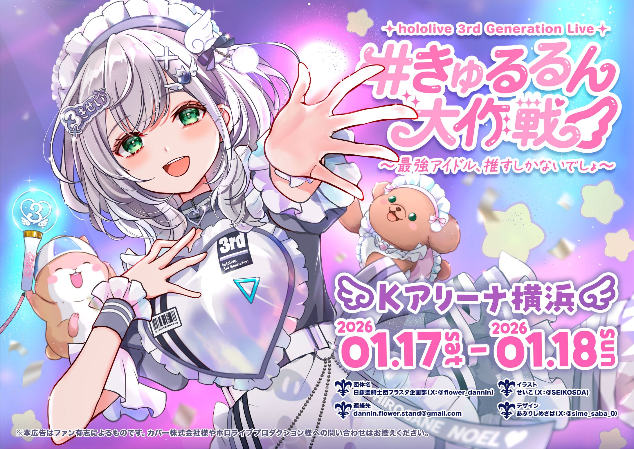 応援広告_白銀ノエル様-1
