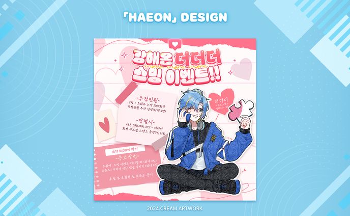 【Haeon】✦ Design