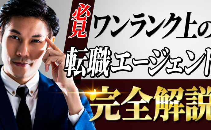 Youtubeサムネイル_転職系