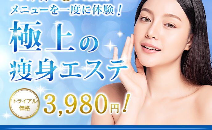 バナー_エステ