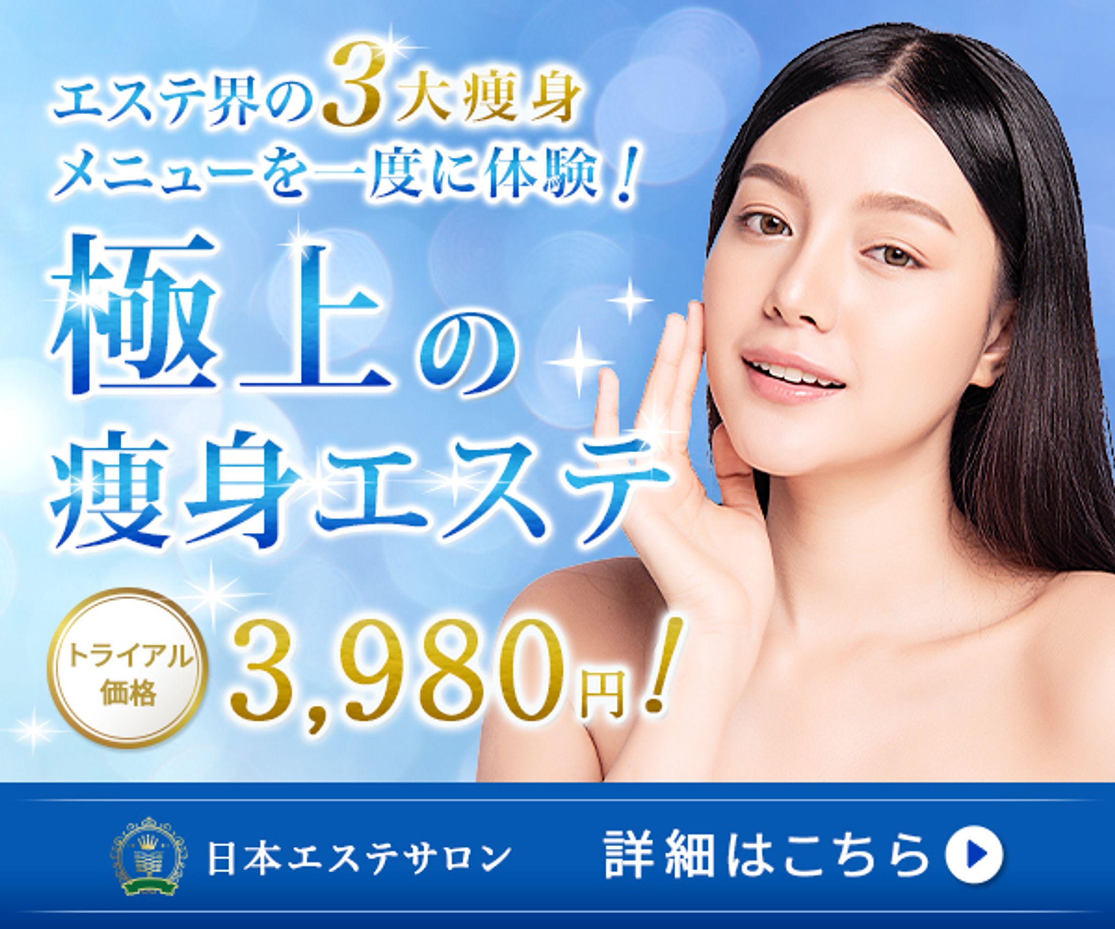 バナー_エステ-1