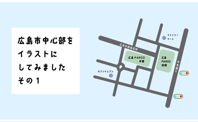 地図イラスト_広島市中心部