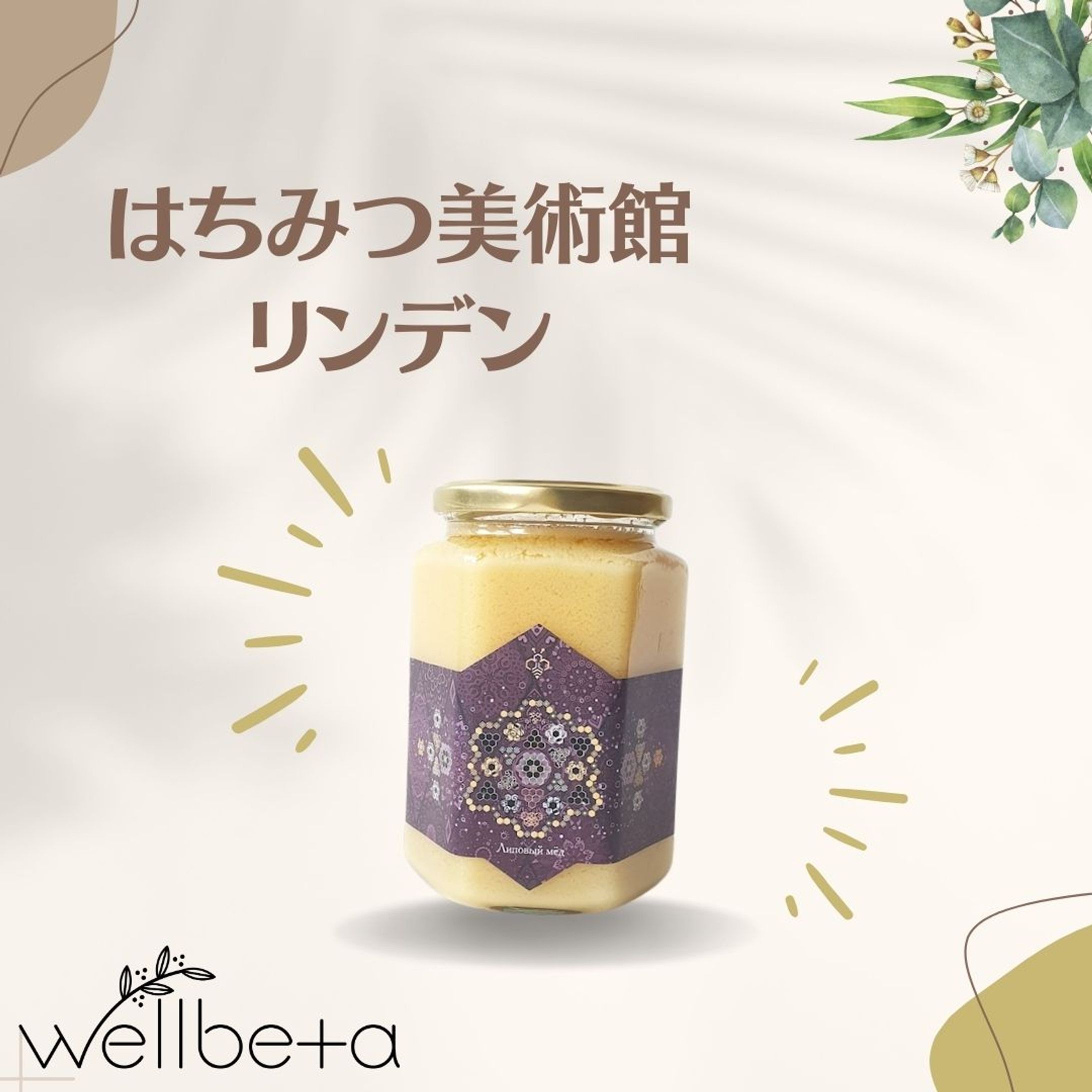 はちみつ美術館リンデン-1