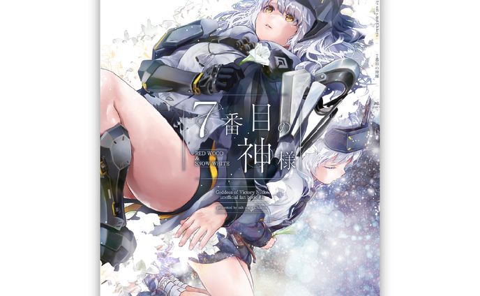 装丁デザイン「7番目の神様」表紙