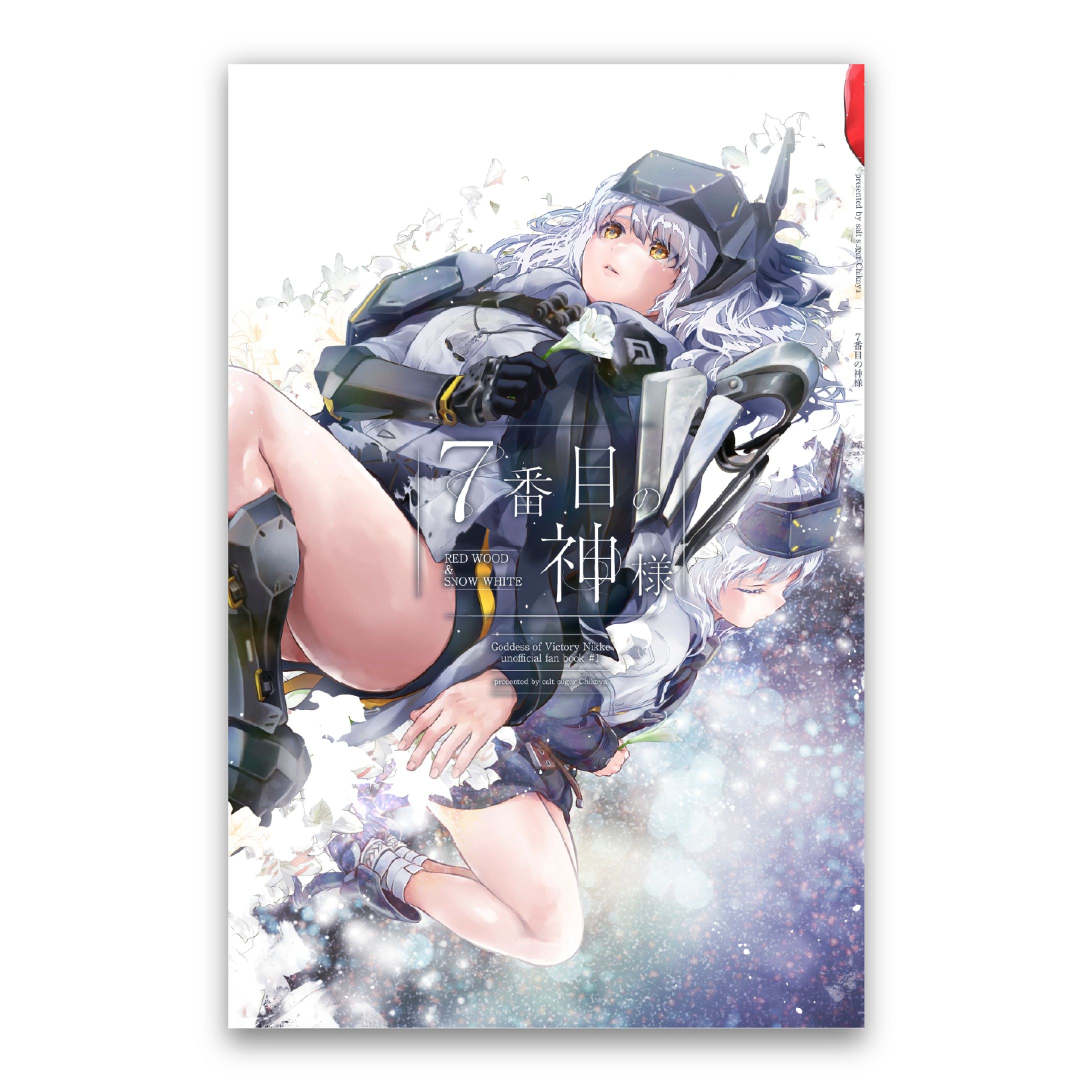 装丁デザイン「7番目の神様」表紙-1