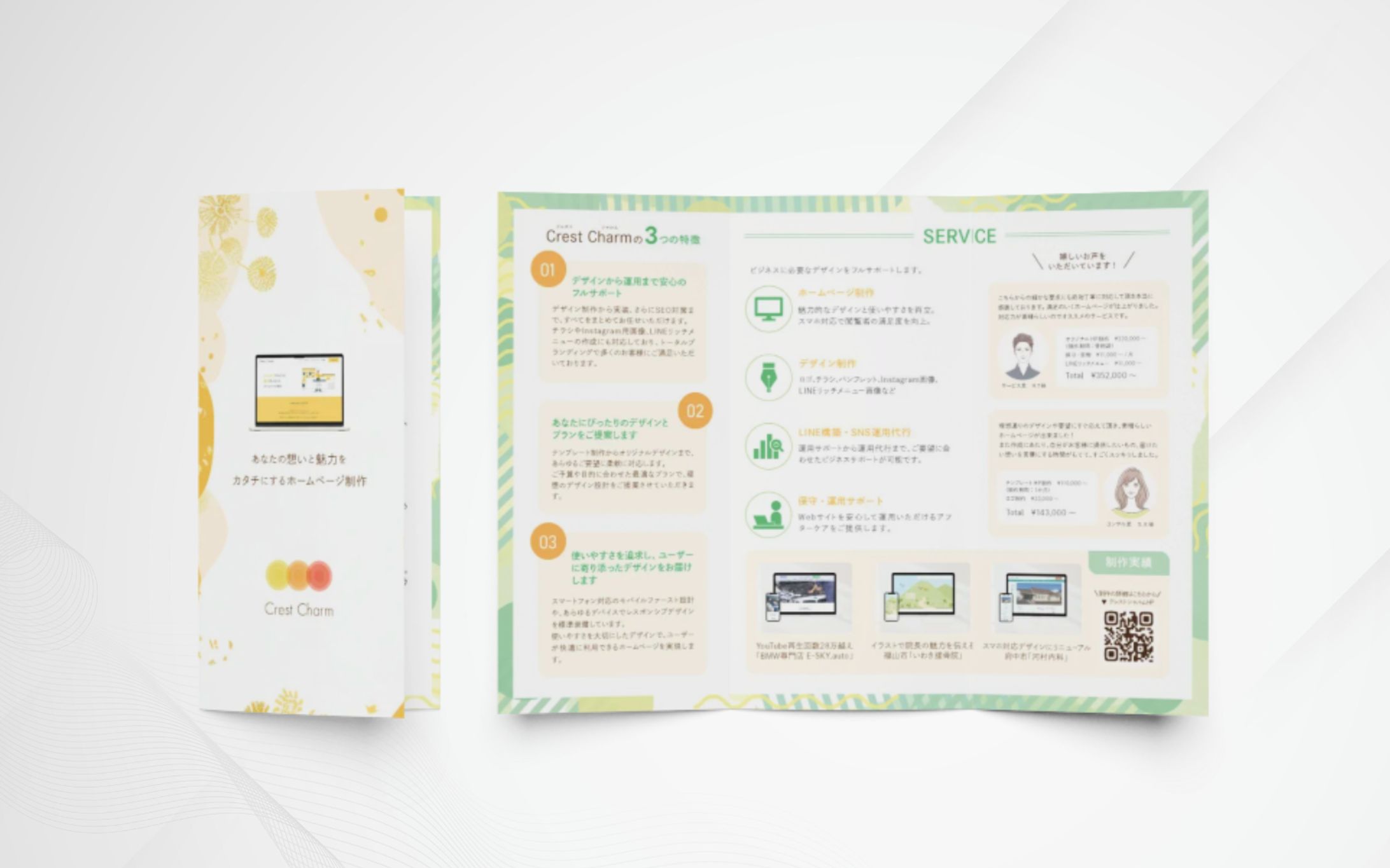 三つ折りリーフレット制作-1