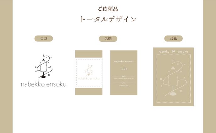 トータルデザイン