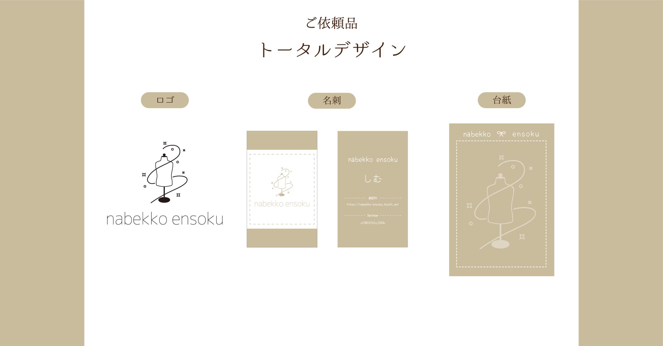 トータルデザイン-1