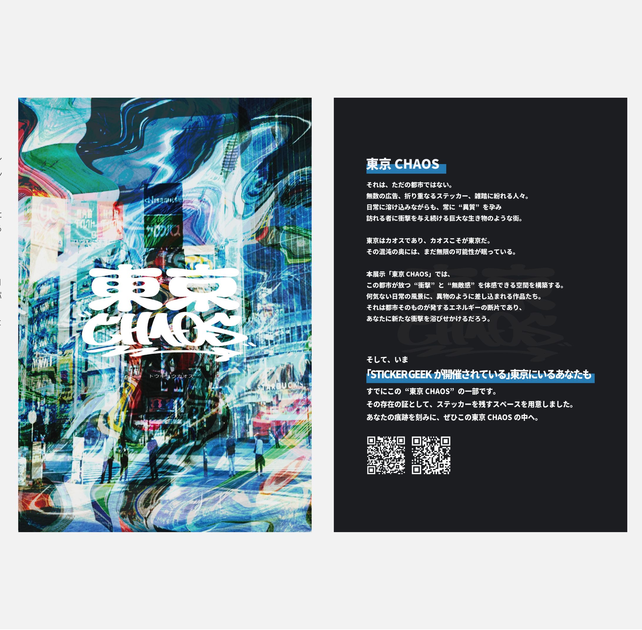 グループ展示「東京CHAOS」ポストカードデザイン-1