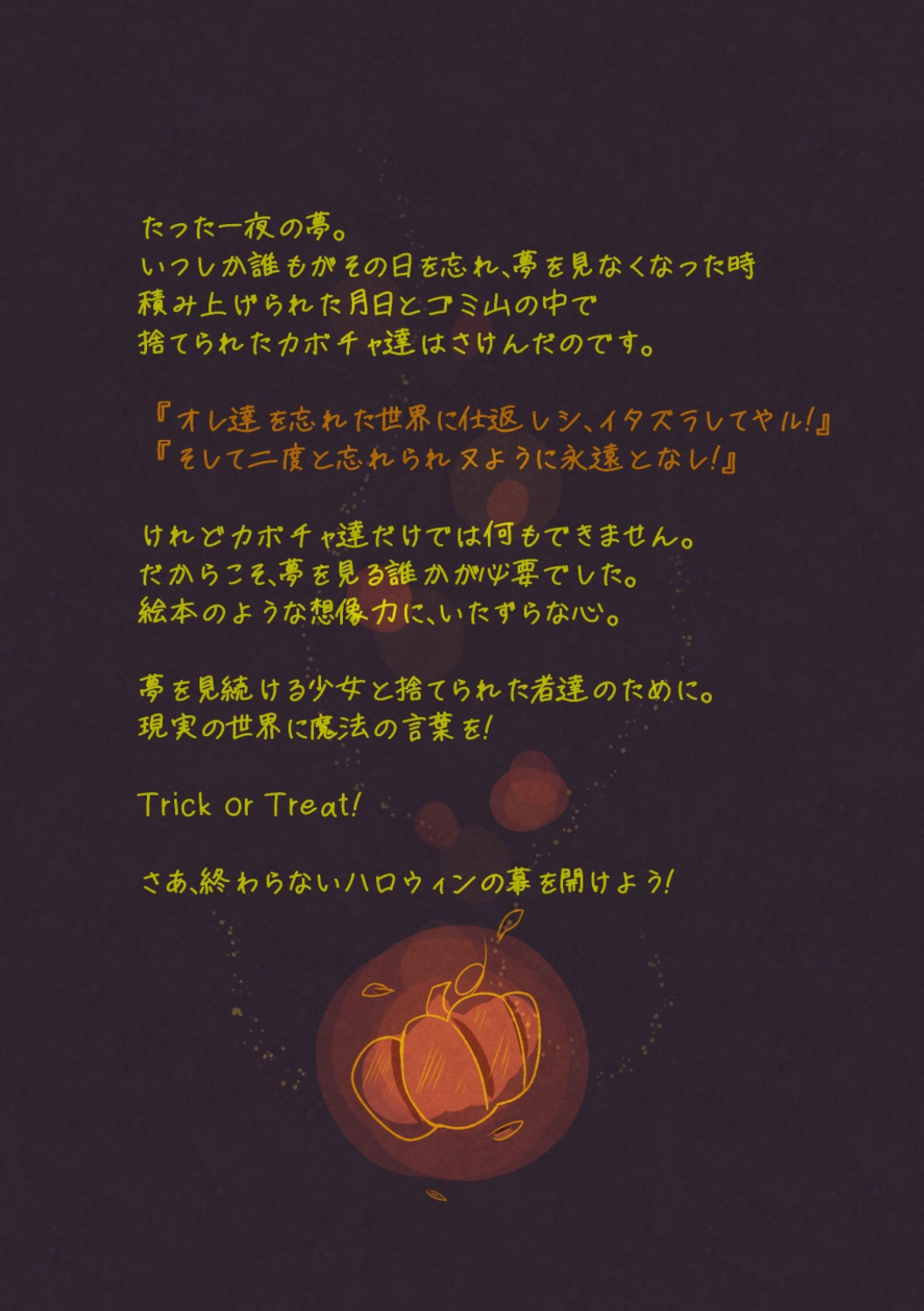 【ハロウィン・ナイト・フォーエバー】-1