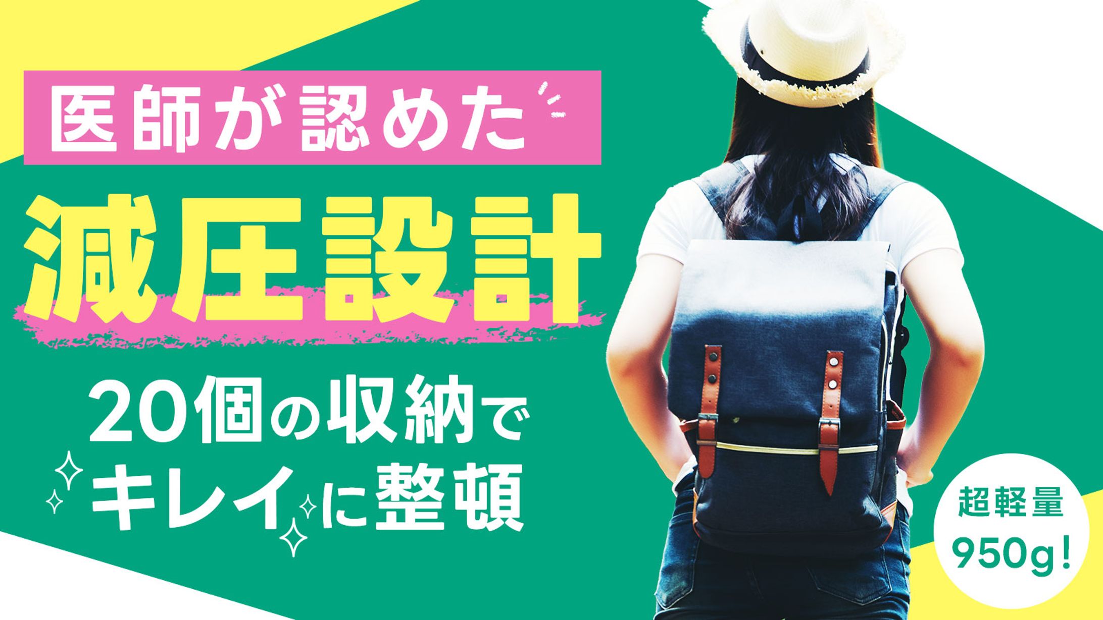 バナー：リュック-1