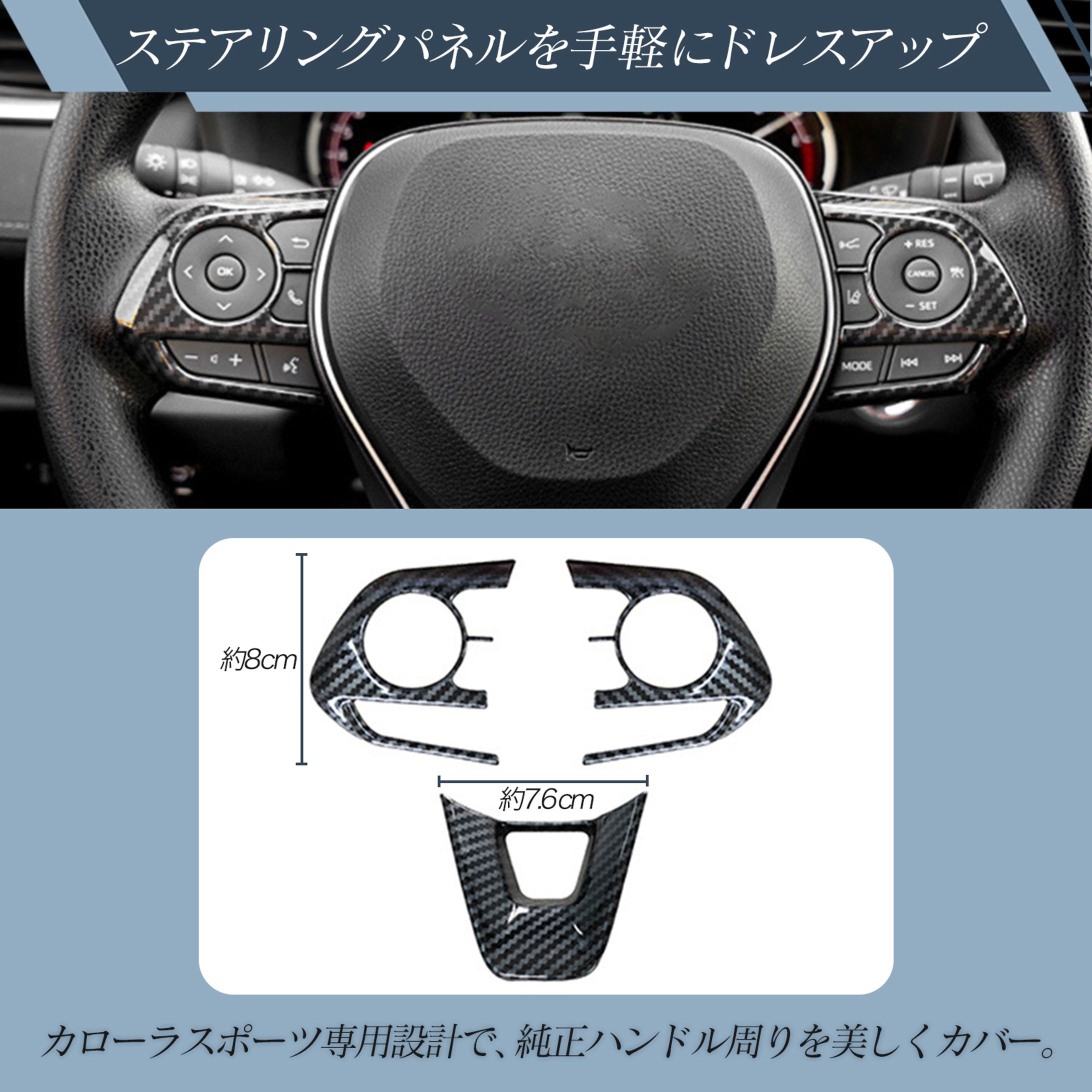 カローラ　ステアリングパネル-1