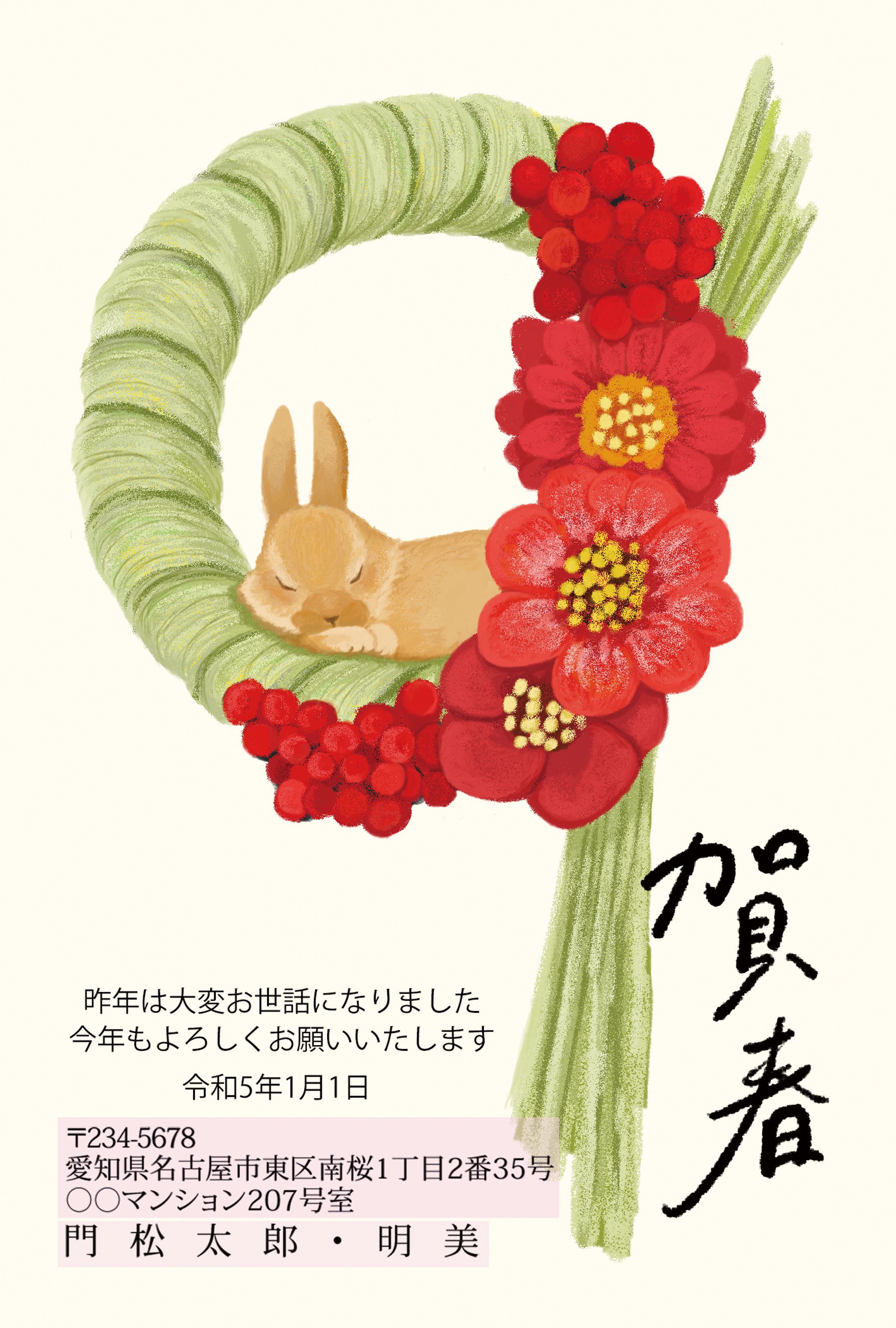 『年賀状プリント決定版 2023』正月飾兎-1