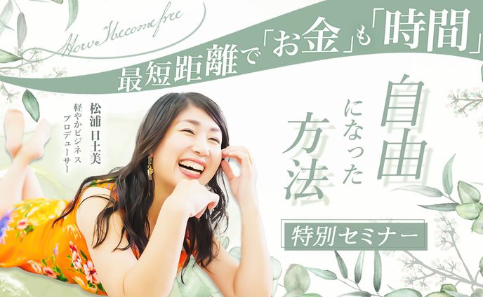 【実績】特別セミナーバナー