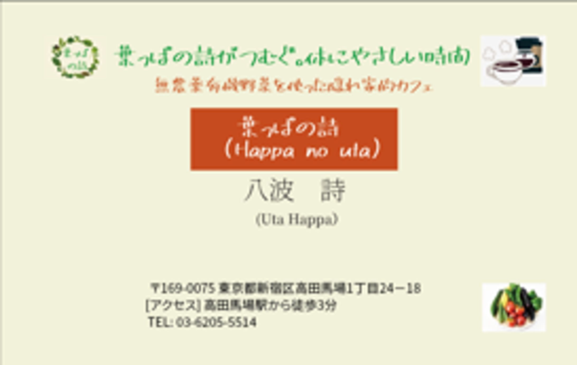 ショップカード兼名刺（カフェ：葉っぱの詩）-1