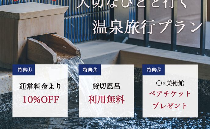 温泉旅行バナー