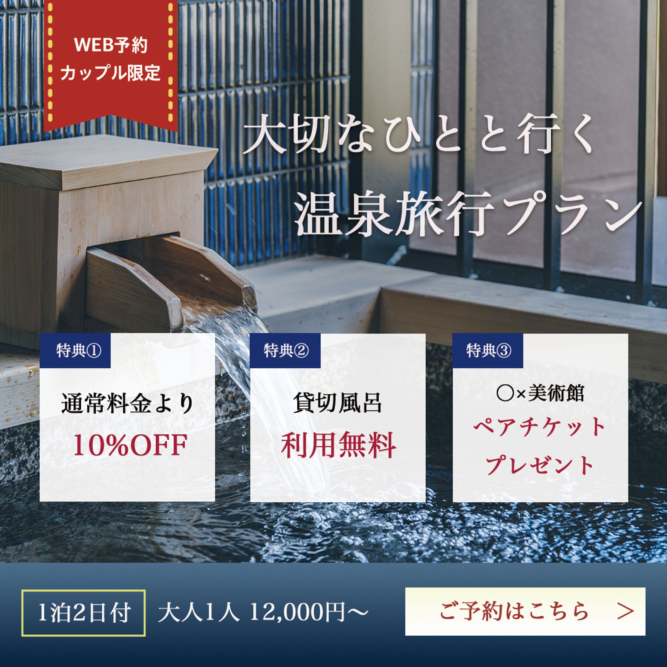 温泉旅行バナー-1